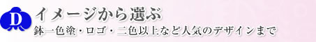 オリジナルデザイン　2色以上