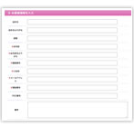 ご注文フォームに情報を入力