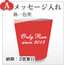 メッセージ入れ